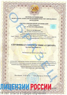 Образец сертификата соответствия аудитора №ST.RU.EXP.00006174-3 Зеленогорск Сертификат ISO 22000